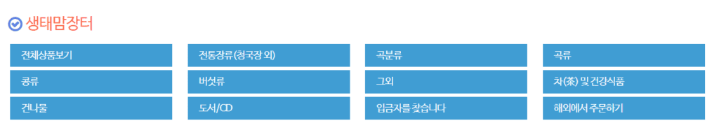 생태맘장터 물품들