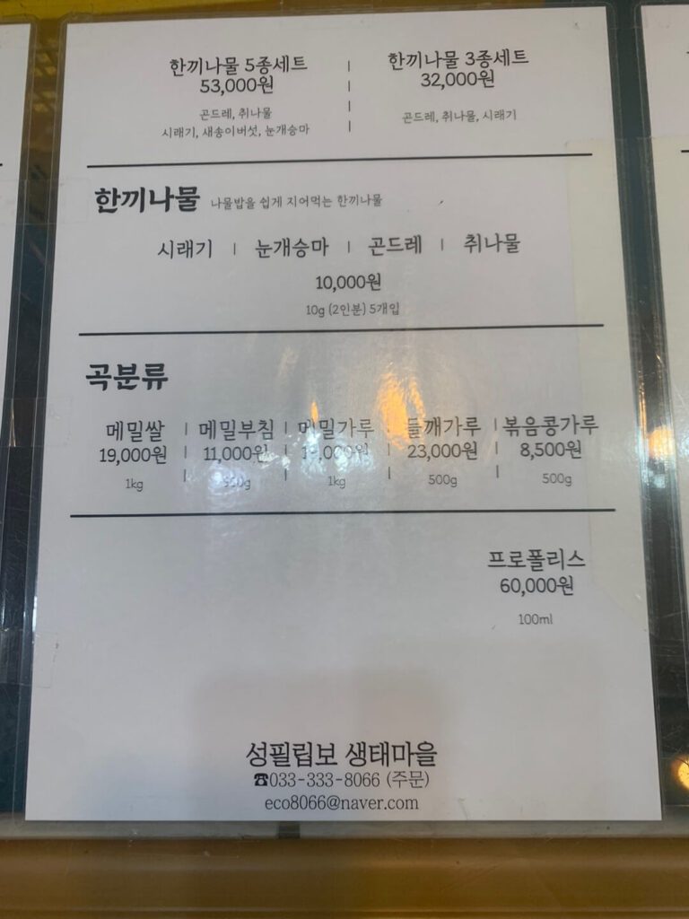 생태맘장터 메뉴2